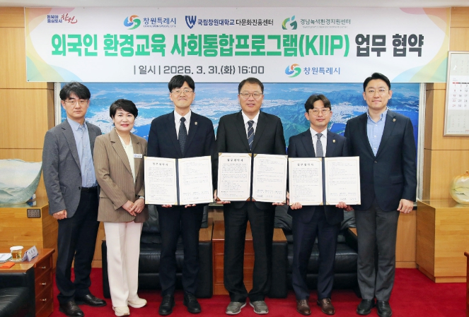 창원시 외국인 대상 환경교육 사회통합프로그램 업무협약 체결