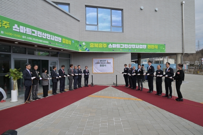 충북도, 충주 스마트그린산단 사업단 출범