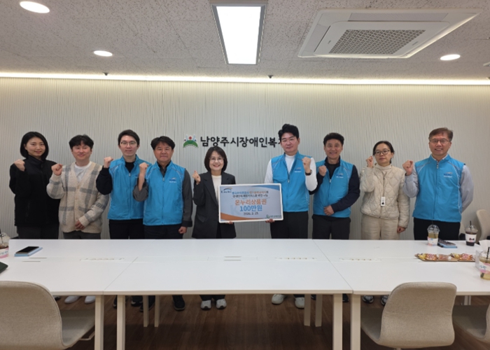 한국수자원공사(K-water) 경기동북권지사, 남양주시장애인복지관에 온누리 상품권 100만 원 전달