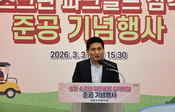 용산구의회, '용산 스크린 파크골프 삼각지점' 준공 기념행사 참석