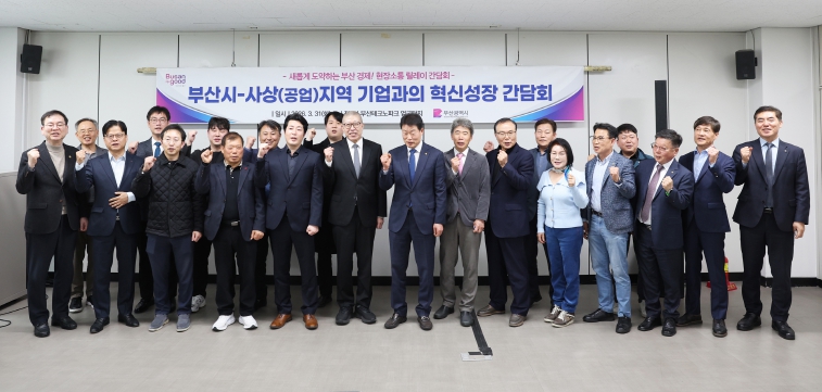 박형준 부산시장, “기업 목소리, 정책으로”… 사상공업지역 혁신성장 간담회 개최