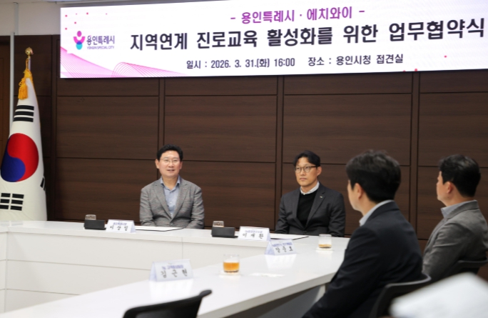 용인특례시, hy와 청소년 진로교육 활성화 업무협약 체결