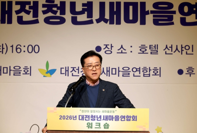 대전시의회 조원휘 의장 “청년이 이끄는 새마을운동”