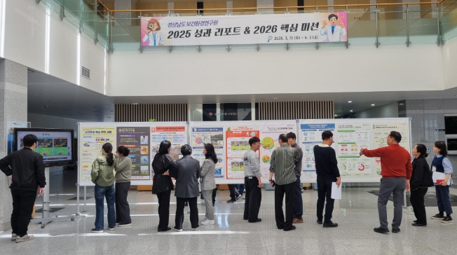 경남보건환경연구원, ‘2025 성과∙2026 핵심미션’ 발표회 개최