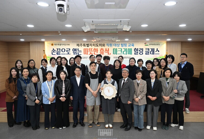 제주도의회, 직원 힐링 교육…마크라메 체험으로 재충전