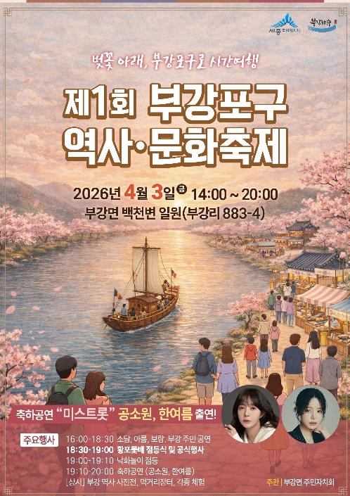 세종시 부강포구에 깃든 번영의 추억, 축제로 되살아난다