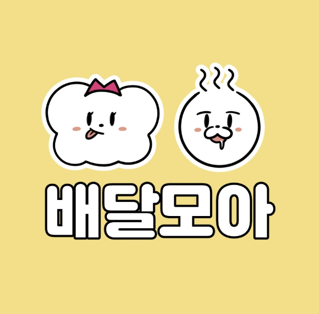 제천시 공공배달앱 '배달모아', 시스템 고도화 완료… 사용자 편의 대폭 향상