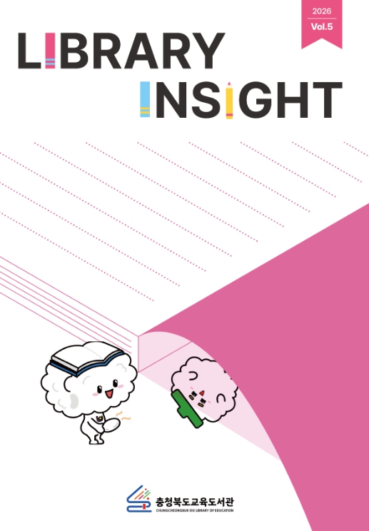 충북교육청 교육도서관, 디지털 웹진 'Library Insight' 5호 발간
