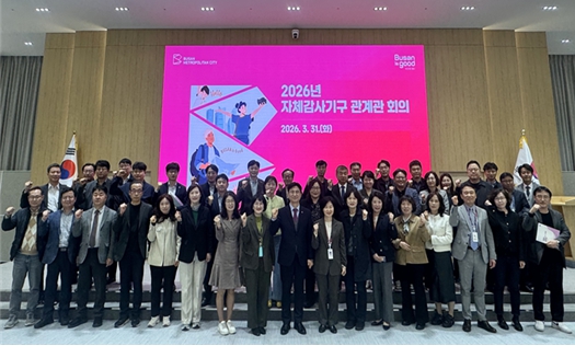 “따로, 또 같이!”… 부산시 자체감사기구, 시민체감형 감사활동 위해 뭉쳤다!