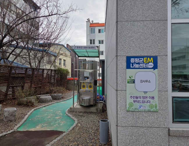 증평군 “유용미생물(EM) 발효액 무료로 받아가세요”