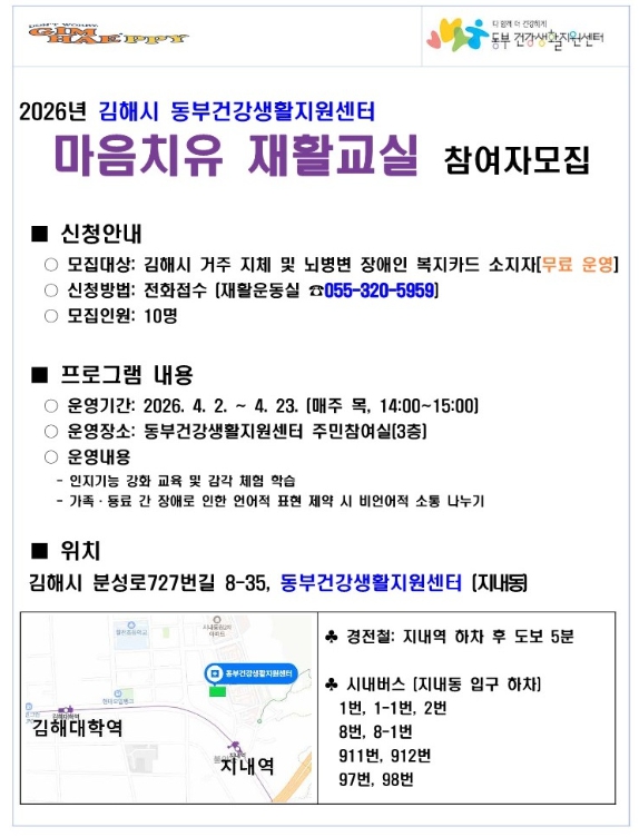 김해시 동부건강생활지원센터 마음치유 재활교실 운영