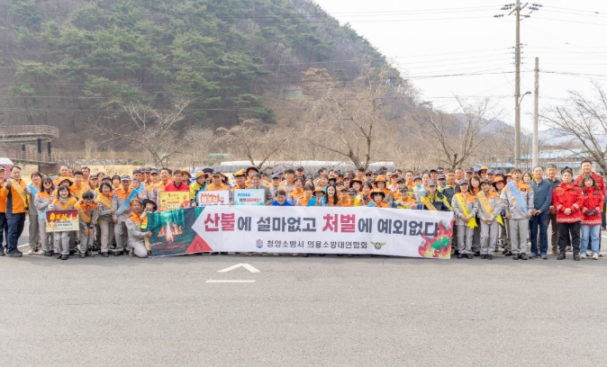 청양군 의용소방대연합회, 장곡사 일대 ‘봄철 산불 예방’ 캠페인 전개