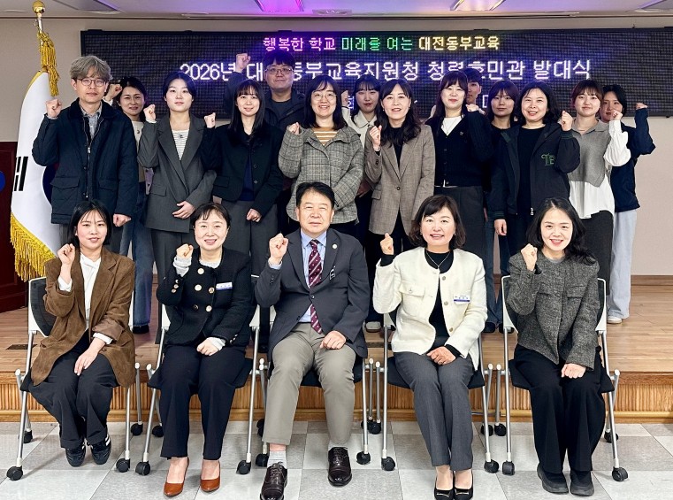 대전동부교육지원청, 2026년 청렴호민관 발대식 개최