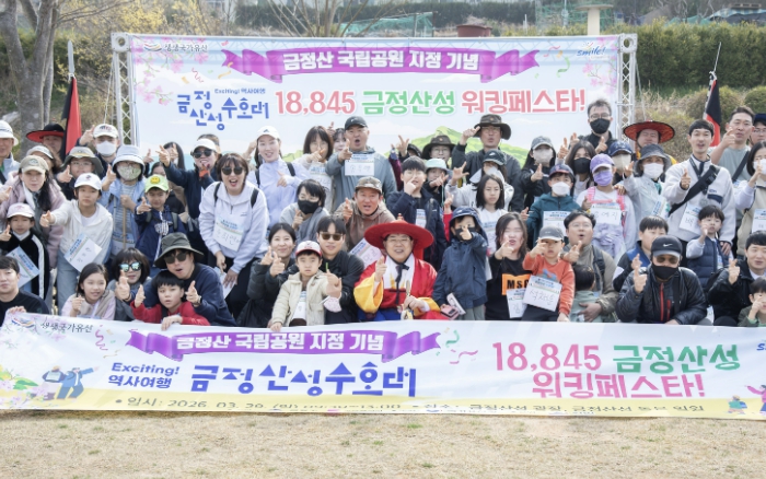 부산 금정구, 금정산 국립공원 지정 기념, '18,845 금정산성 워킹페스타' 개최