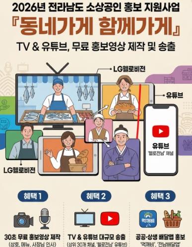 강진군, ‘동네가게 함께가게’ 로 소상공인 홍보 돕는다 