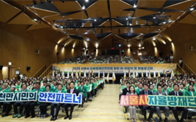 서울시의회 김용호 의원, ‘서울시 자율방재단연합회 임원 이·취임식’ 참석… 시민 참여형 재난 대응 중요성 강조