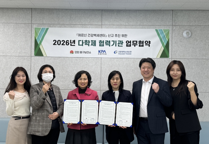 인천 중구, 길한방병원·중동구약사회와 어르신 건강관리 협력 체계 구축