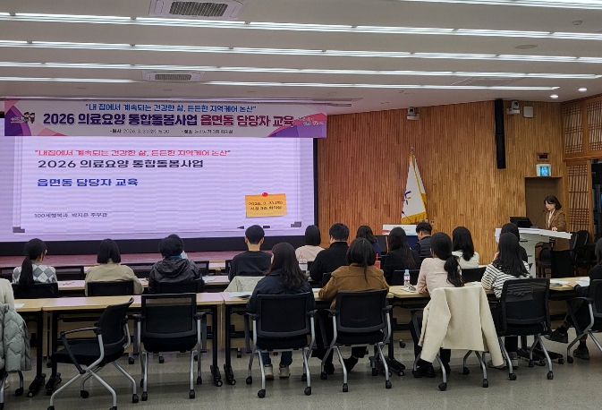 논산시, 의료요양 통합돌봄사업 읍면동 담당자 교육 실시