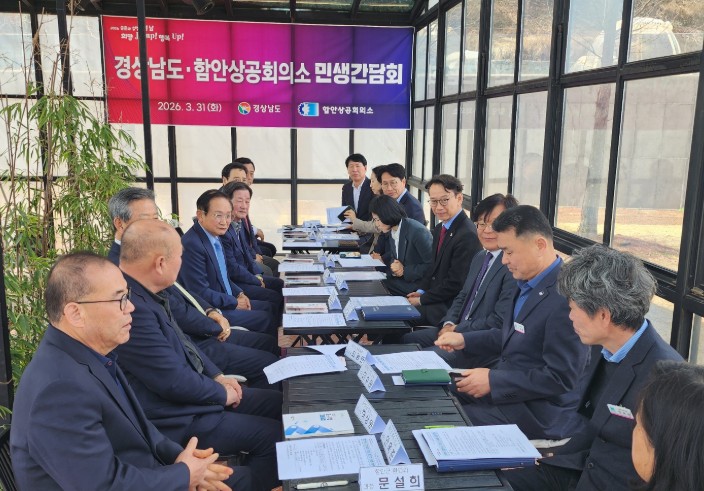 경남도, 함안상공회의소와 ‘현장소통’…기업애로 해결에 총력