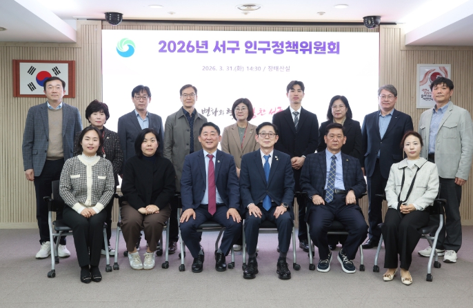 대전 서구, 저출생 및 인구구조 변화 대응 방안 논의