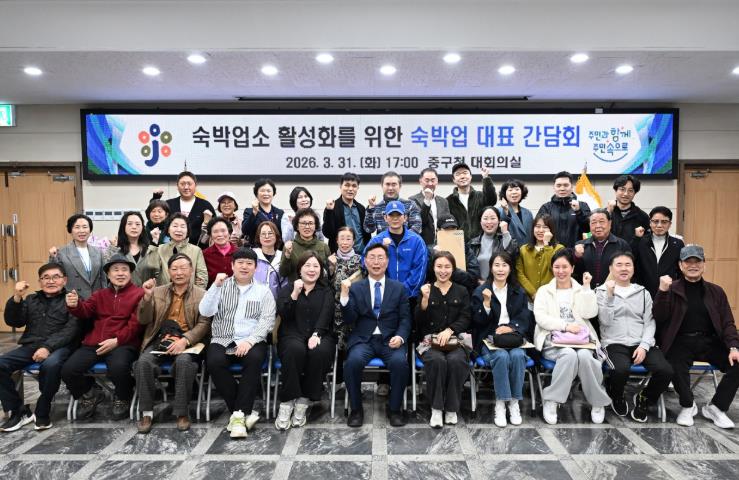 대전 중구, 숙박업 대표와 간담회 개최
