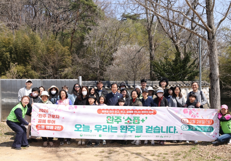 완주문화재단 완주의 일상과 문화를 걷다 … 완주산단 근로자 로컬투어 ‘완주 소풍’성료