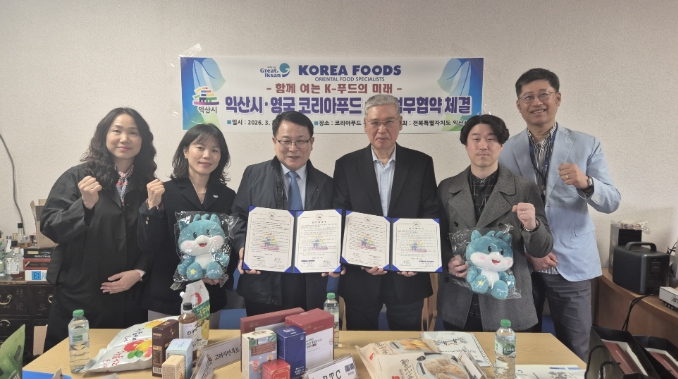 익산 식품 기업, 영국 거점 삼아 영토 넓힌다