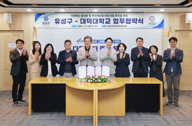 유성구-대덕대, 지역 혁신 생태계 구축 ‘RISE 사업’ 협력