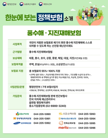 계양구, 풍수해·지진재해보험으로 여름철 자연재난 대비