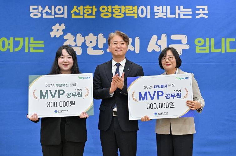 서구, MVP 공무원 이다영·정미영 주무관 선정