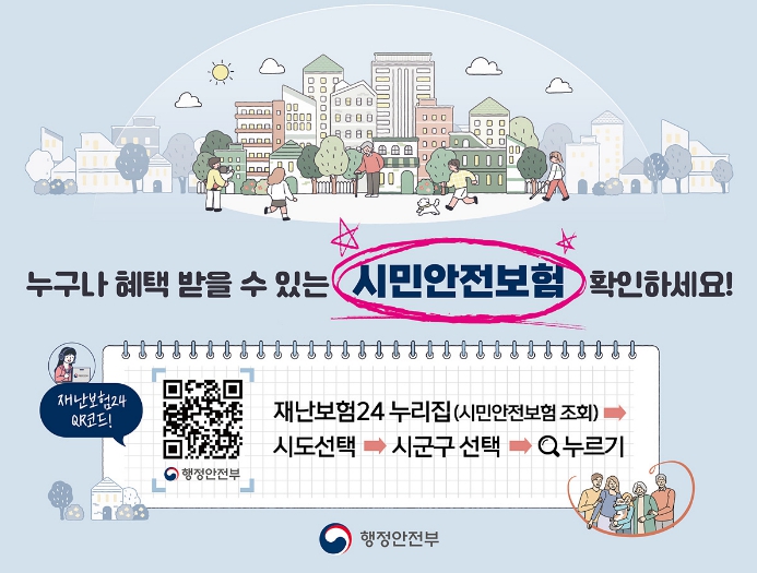 여수시, ‘2026년도 시민안전보험’ 확대 시행