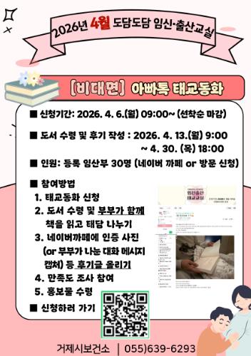 거제시 부부가 함께하는 교감 태교, 보건소 '아빠talk 동화' 참여자 모집