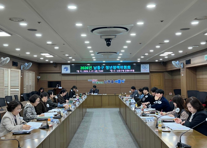 2026년 남동구 청년정책위원회 개최, 청년 중심 정책 추진 본격화