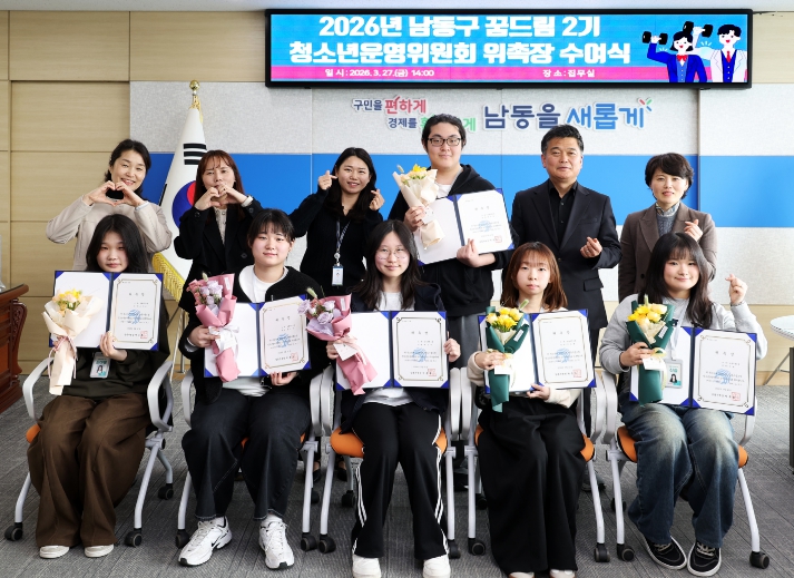 남동구 꿈드림, ‘제2기 청소년운영위원회 활동 본격화’