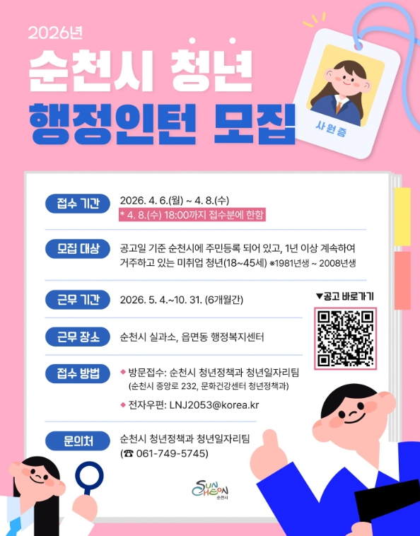 순천시 청년 행정인턴, 행정 찍먹 말고 제대로 경험!