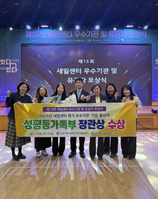순천시 여성새로일하기센터, 전국 새일센터 우수기관 ‘성평등가족부 장관상’ 수상