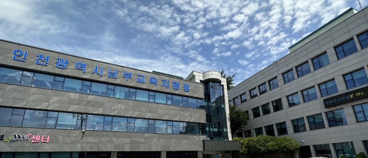 인천남부교육지원청, 교육혁신지구 현장 맞춤형 컨설팅 실시