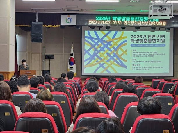인천서부교육지원청, ‘학생맞춤통합지원 연수’ 실시