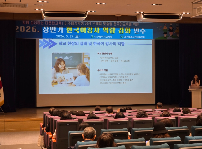 대구시교육청, 2026 찾아가는 한국어교육 운영