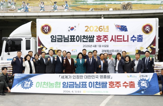 임금님표이천쌀, 호주 시드니 첫 수출… 글로벌 시장 확대 본격화