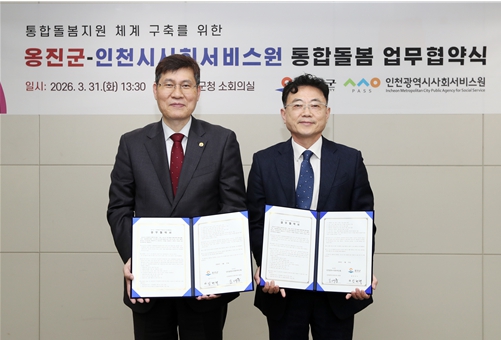 인천시사회서비스원 옹진군과 통합돌봄지원체계 구축 업무협약