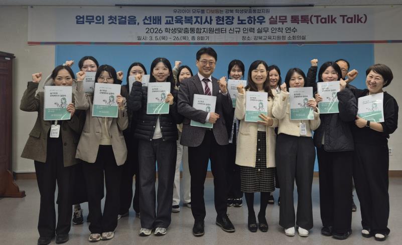 강북교육지원청, 학교로 찾아가는 ‘교육복지사 담당제’ 운영 