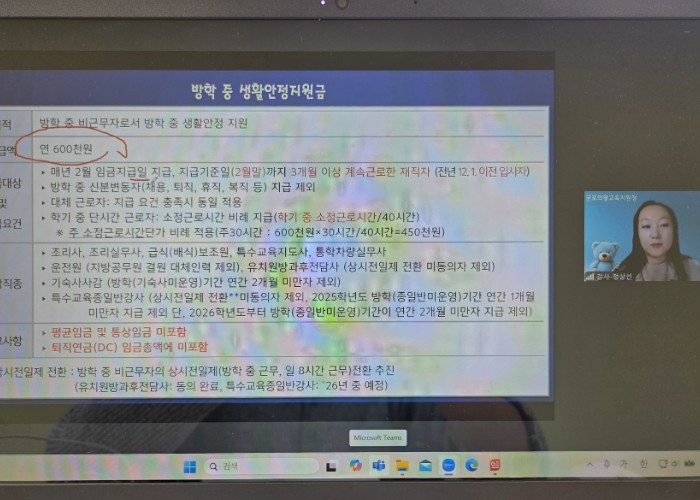 군포의왕교육지원청, 2026학년도 교육공무직원 급여 업무담당자 연수 실시