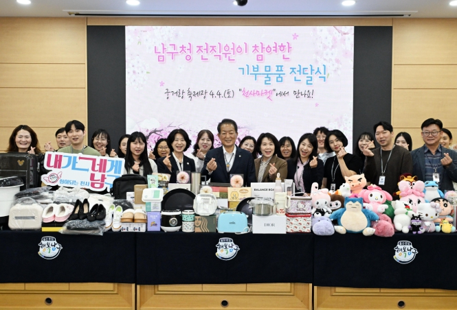 ‘기부는 일상에서부터 ’남구 직원 동참 ‘천사마켓’ 기부물품 전달식