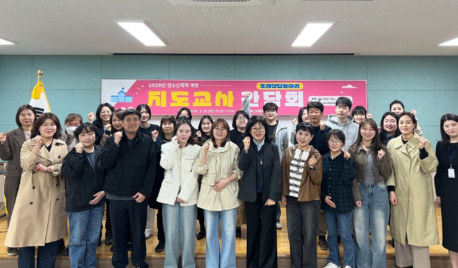 서산시청소년상담복지센터, 청소년폭력 예방 또래상담 지도교사 간담회 운영 