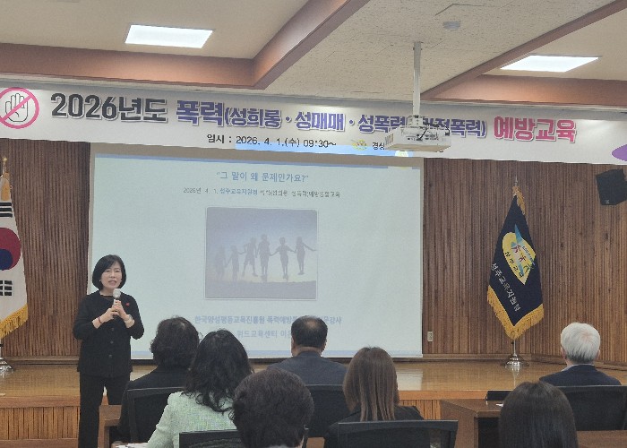 성주교육지원청, 4대 폭력 예방 교육 실시