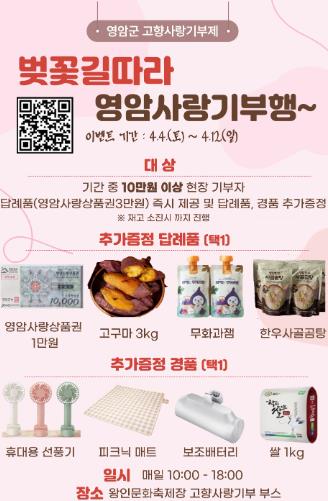 영암군, 왕인문화축제서 ‘프로바둑기사와 승부’ 고향사랑기부제 현장기부 이벤트 운영