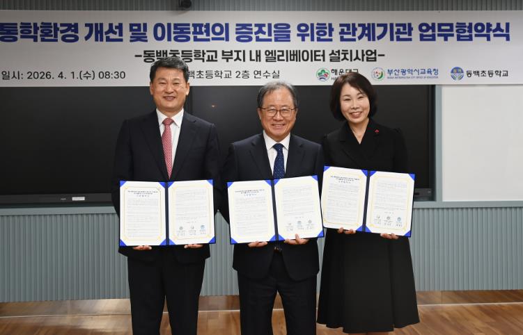 해운대구, 동백초 앞 엘리베이터 설치 등하굣길 안전하게
