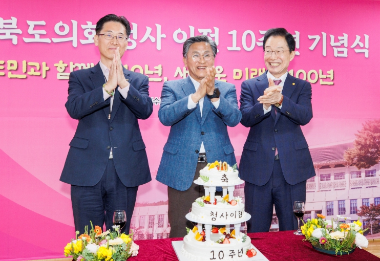 경상북도의회, 청사 이전 10주년 기념식 개최