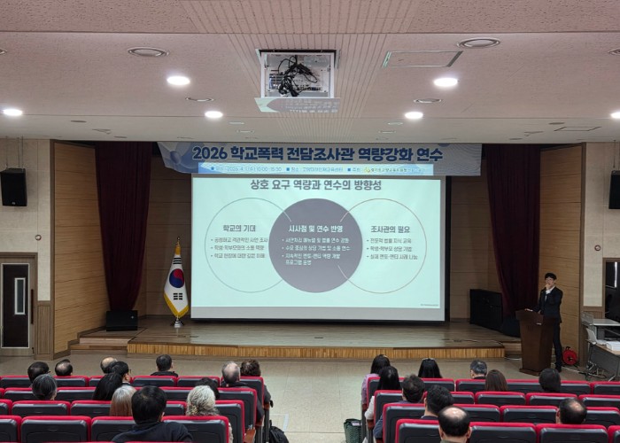 현장이 답이다…고양교육지원청, 데이터 기반 맞춤형 학교폭력전담조사관 『함·성』 연수 개최